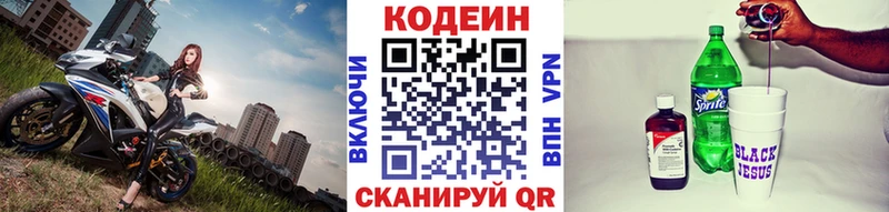 Codein напиток Lean (лин) где продают наркотики Горбатов